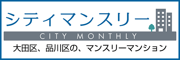 大田区・品川区エリアのマンスリーマンション シティマンスリー